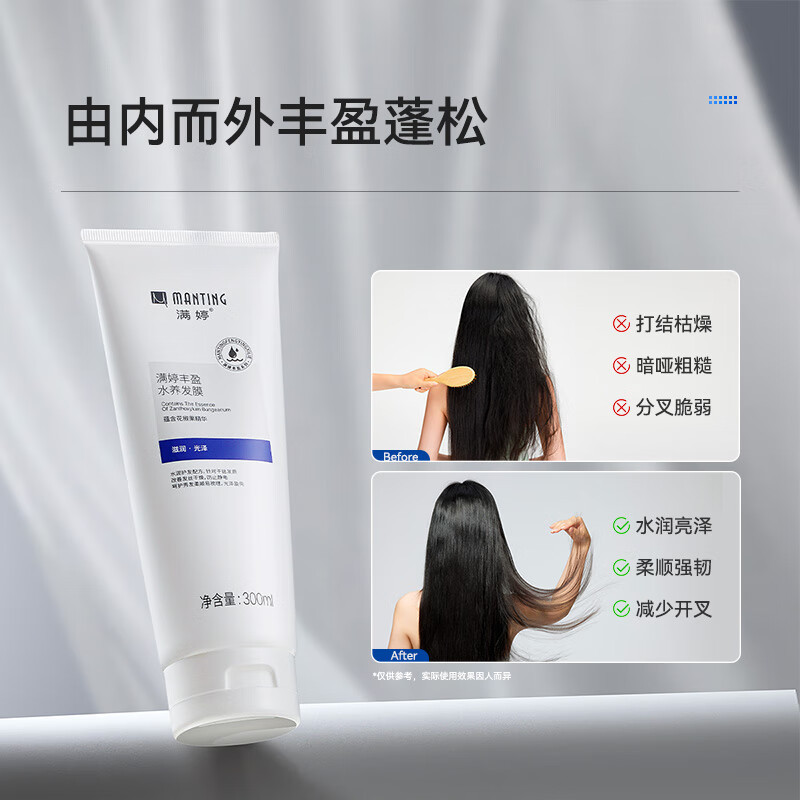 满婷(MANTING)丰盈水养发膜300ml*2(护发素柔顺亮泽易梳理蓬松女士保湿补水)