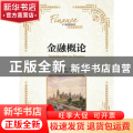 金融概论