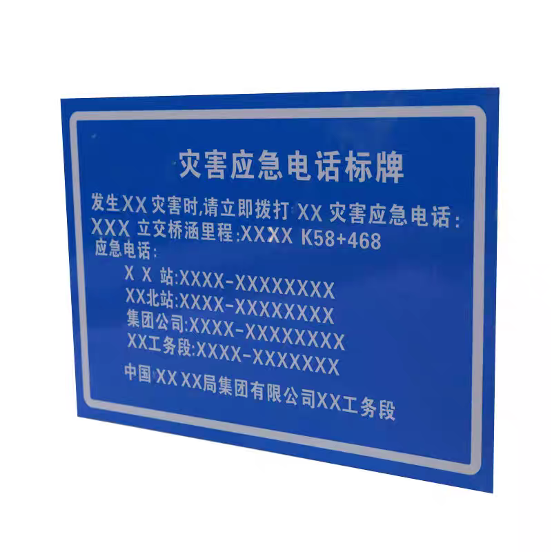 劲脉 应急电话标牌 65*100cm 块高清大图