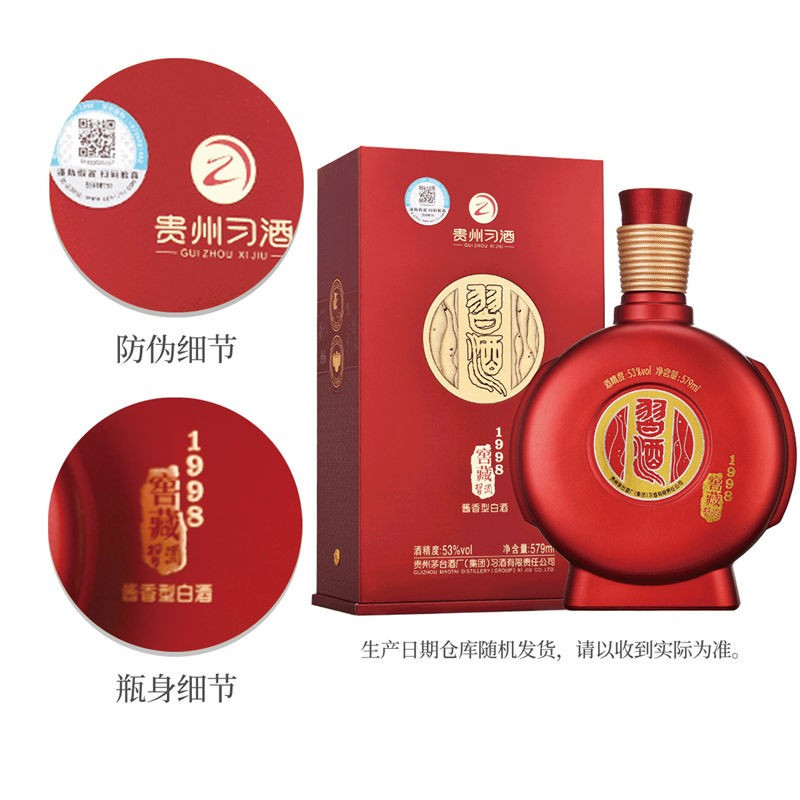 贵州茅台集团 习酒窖藏1998(红盒)53度 579ml*1瓶 单瓶装 酱香型白酒