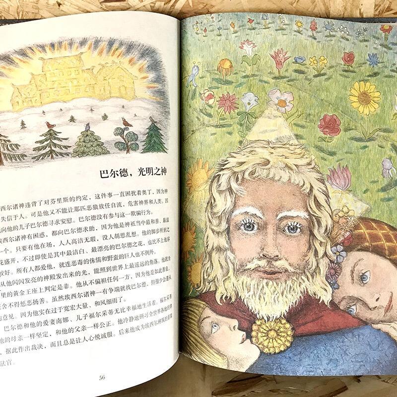奇想国童书 北欧神话 多莱尔作品精装硬壳 3-6岁儿童阅读图画书 幼儿宝宝睡前启蒙亲子读故事书 幼儿园早教认知绘本