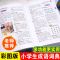 [正版]辞海版2022年小学生多功能成语词典彩色本 工具书大全中华四字成语速查大词典字典现代汉语人教版儿童语文常用词语带