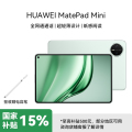 华为 MatePad MINI 柔光版 12GB 512GB雪域白