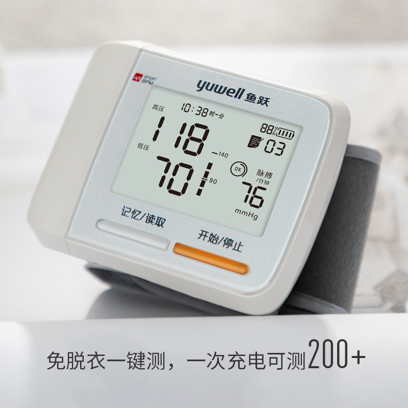 鱼跃手腕式免脱衣电子血压计YE8900AR 家用血压仪 充电语音 智能体位检测轻巧便携测量血压仪器表