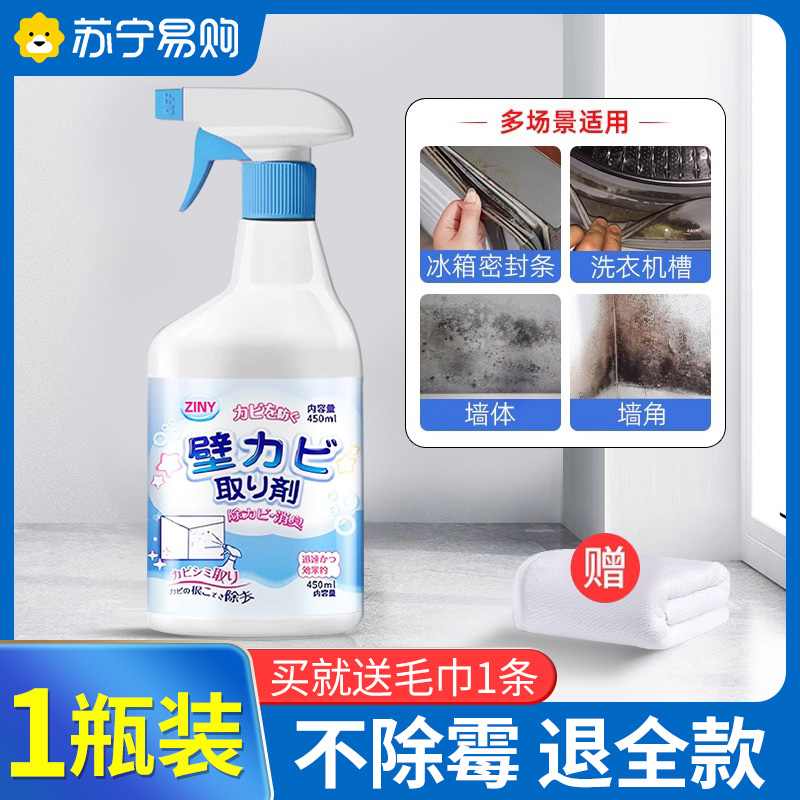 [3瓶装]墙体墙面除霉剂去霉斑霉菌清洁剂家用墙壁防发霉喷雾清除神器高清大图