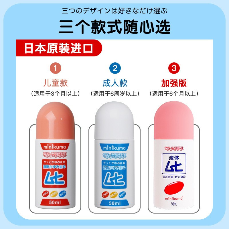 日本无比滴止痒膏婴儿蚊子蚊虫叮咬消肿止痒液儿童版防蚊消包成人