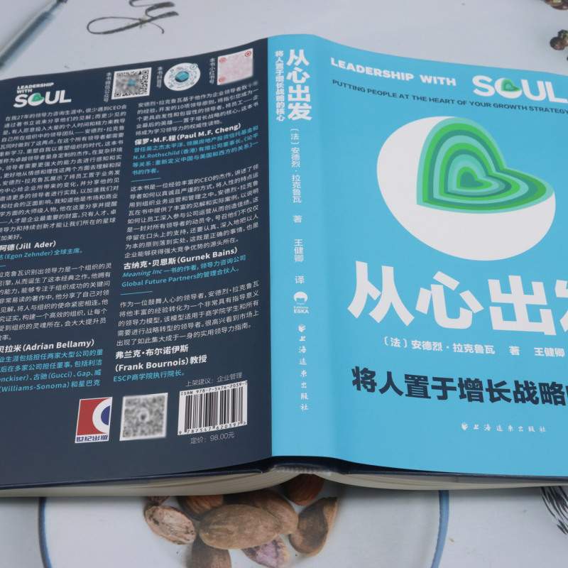 从心出发:将人置于增长战略的核心 [正版]书店 书籍从心出发:将人置于增长战略的核心