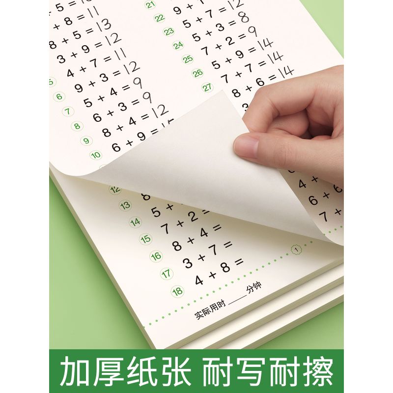 100以内的加减法/共93页 [正版]口算天天练幼小衔接练字帖10 20 30以内加减法字帖幼升小练习簿全套儿童幼儿园一