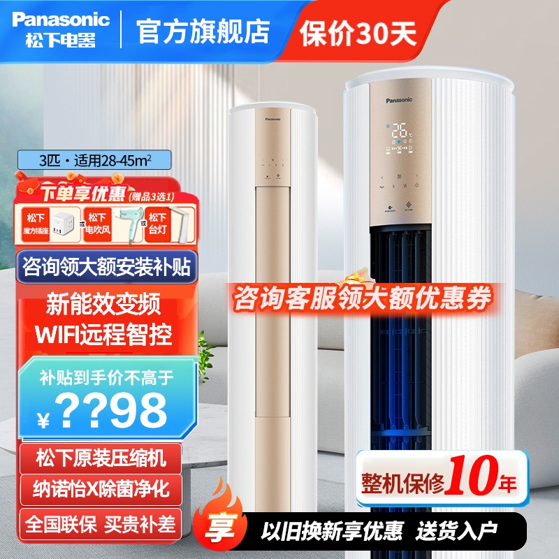 松下空调CS-JM72F330N/CU-ZY72F330