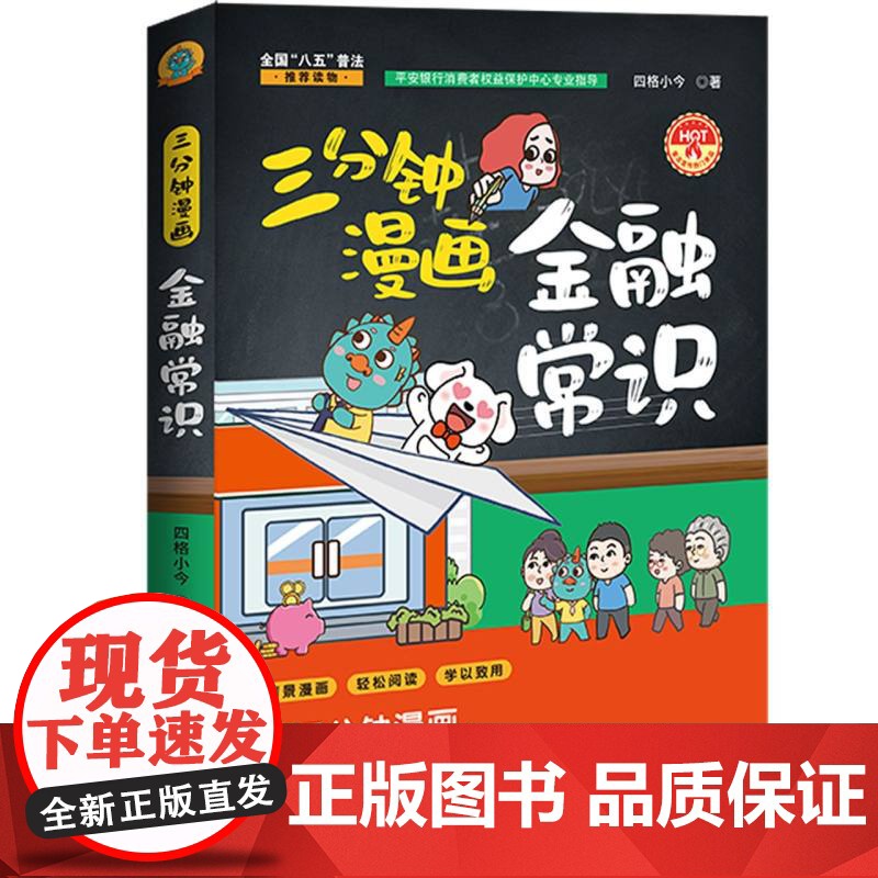 三分钟漫画金融常识高清大图