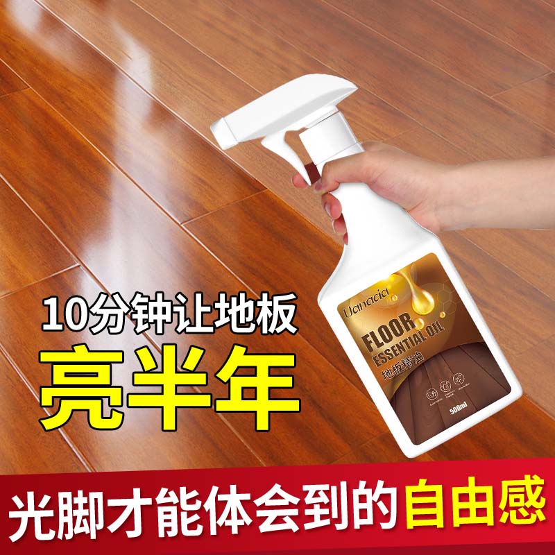 [补贴10%]木地板保养蜡复合实木地板精油液体专用打蜡清洁剂红木家具家用腊 2瓶装1000ml高清大图