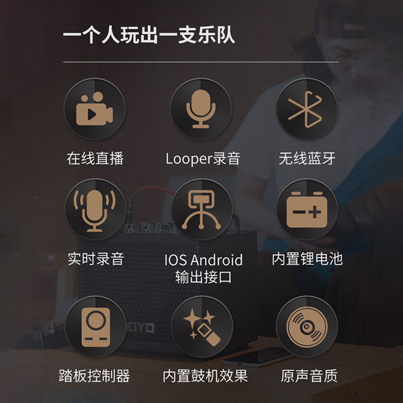 卓乐(JOYO)DC15s电木吉他箱琴音箱户外直播loop蓝牙鼓机效果器音响 JOYO DC-15S高清大图