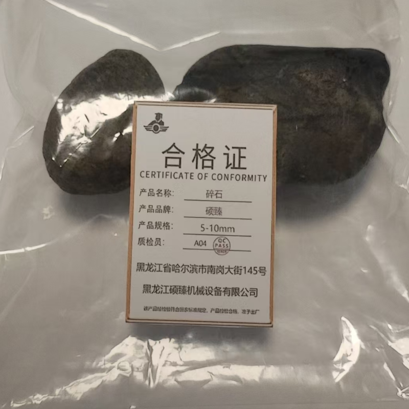 硕臻 碎石 5-10mm 立方