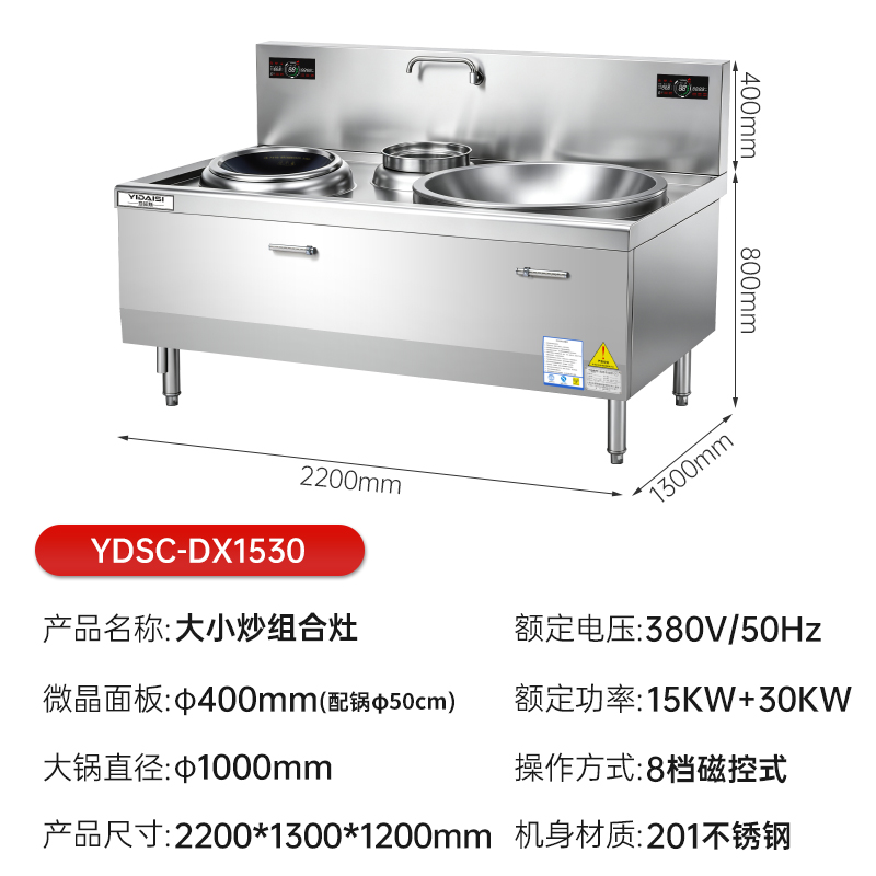 意黛斯 商用电磁炉YDSC-DX1530大锅灶食堂电磁灶大功率炒菜灶台酒店学校厨房设备凹面大小炒电磁灶炒炉高清大图