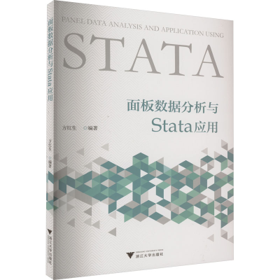[M]面板数据分析与Stata应用-9787308223508
