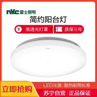 雷士照明(NVC)LED吸顶灯卧室阳台书房过道灯简约现代亚克力灯饰灯具照射面积4-12?