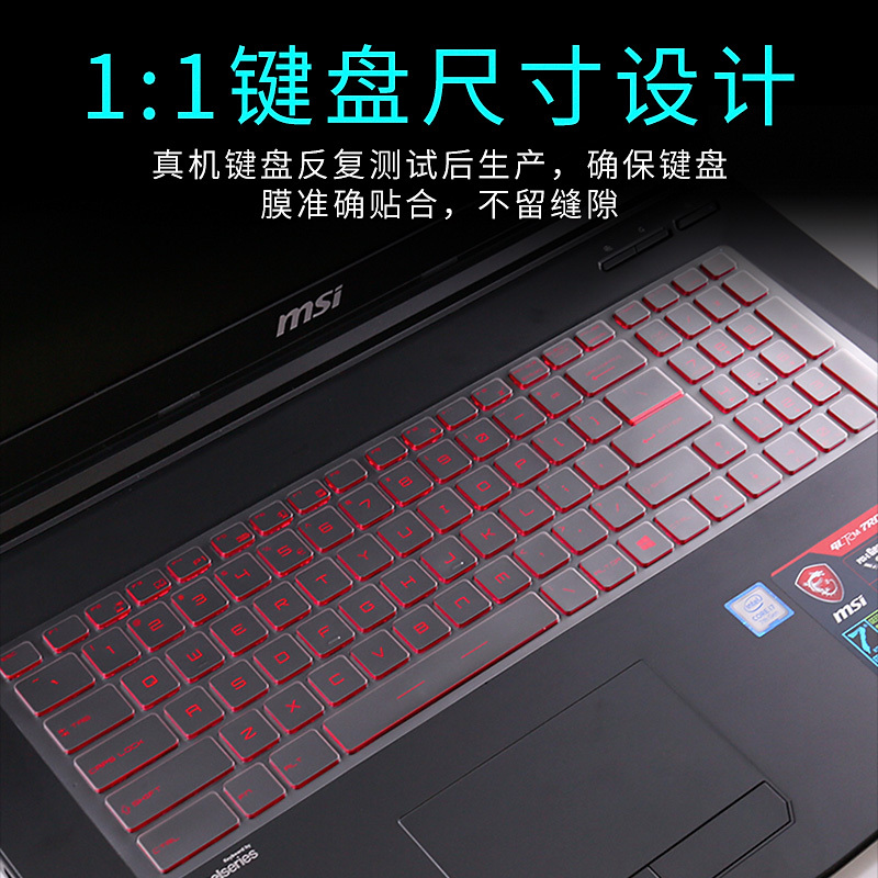 msi微星gs65笔记本ge60电脑gt72键盘膜gp62gl62m|GS65.GF63-高透TPU键盘膜