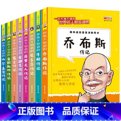 【正版】学生必读名人传记8册小学生成长励志课外书籍适合三年级下册阅读的课外书下学期四3-4六五年级经典书目儿童读物6-