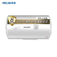 美菱(MeiLing) 60升电热水器家用MD-YJ10603 1800W节能速热 经济保温 六重安防 8年质保