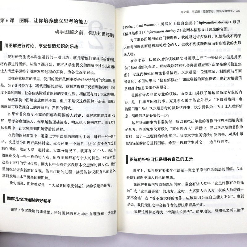 [正版]图形思考与表达的20堂课 团队协作思维工具经营管理职业发展人际沟通成功励志书籍