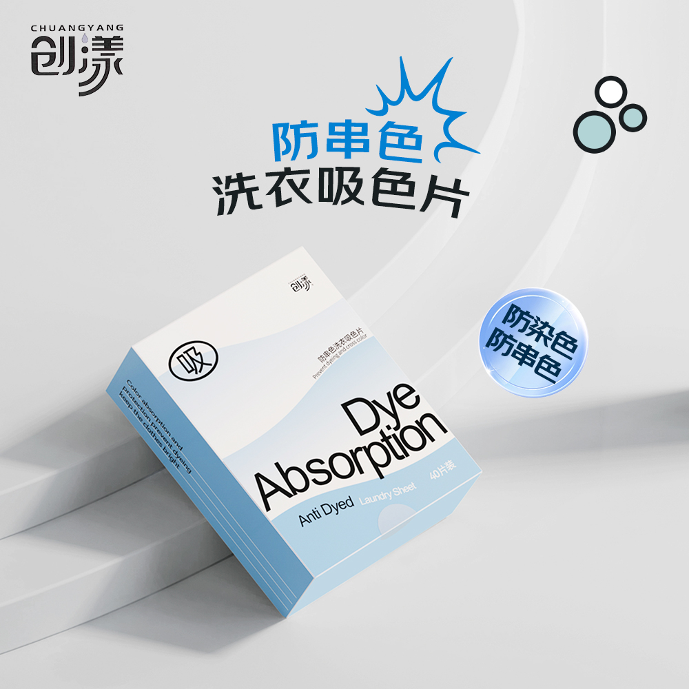 创漾(CHUANGYANG)CN2008 防衣物串色吸色片混洗衣服抗染防染巾40片装高清大图