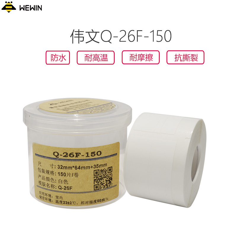 伟文(wewin) Q-26F-150 白色打印纸