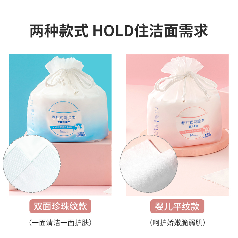名创优品 (miniso) 棉柔珍珠纹卷抽式棉柔洁面巾洗脸巾卸妆专用棉柔巾[90抽20*20]