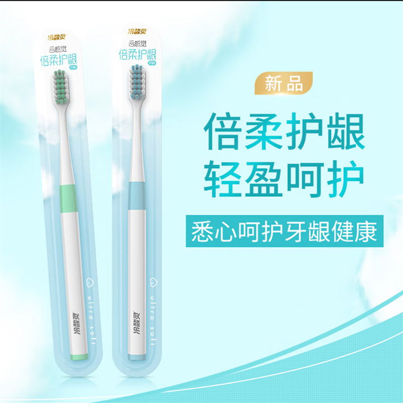 冷酸灵 云感觉倍柔护龈牙刷 单支装高清大图