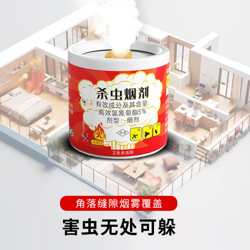 跳蚤药床上家用大面积灭杀跳骚药非无毒去除跳蚤烟熏专用药喷雾剂