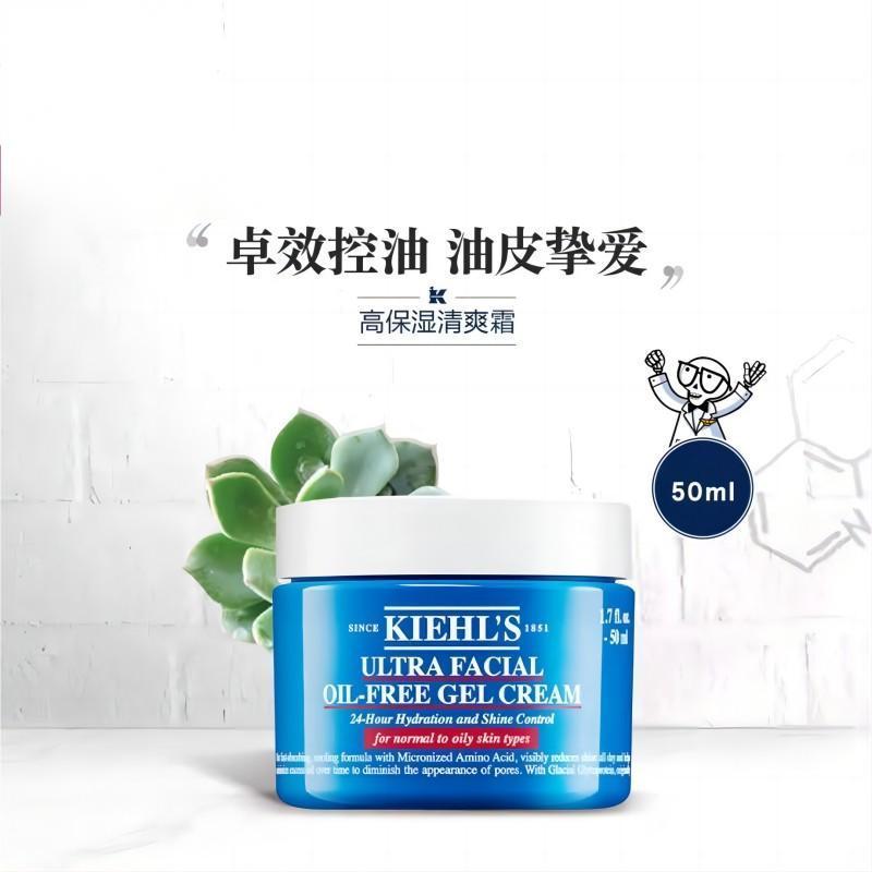 [国内专柜] 科颜氏(Kiehl’s)高保湿清爽面霜50ml
