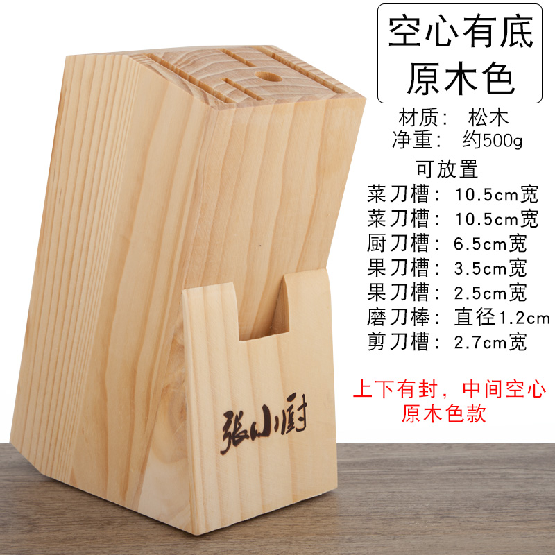 迷你刀架家用木头厨房用品收纳架置物架菜刀插架刀具架刀盒子刀箱 敬平 原木色(空心有底)厨具