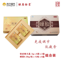 胡庆余堂铁皮枫斗晶3g*6袋*2盒+蜂胶胶囊0.38g*12粒*8盒 免疫调节 抗疲劳 保健食品 礼盒装
