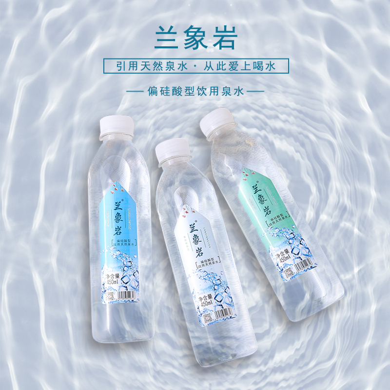 兰象岩矿泉水整箱天然饮用水特价小瓶450ml*6瓶活动定制水