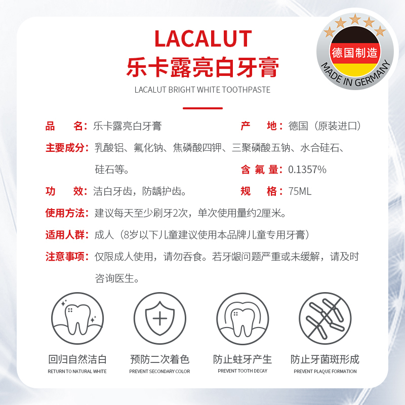 乐卡露(Lacalut)亮白牙膏 含氟萤石防蛀减轻牙渍烟渍去黄保护釉质清新口气高氟成人牙膏 75ml 德国原装进口