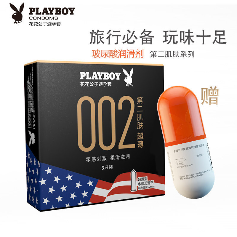 花花公子(PLAYBOY)第二肌肤002系列天然胶乳橡胶避孕套 玻尿酸润滑剂 男用安全套 超薄(零触感) 光面型 3只装