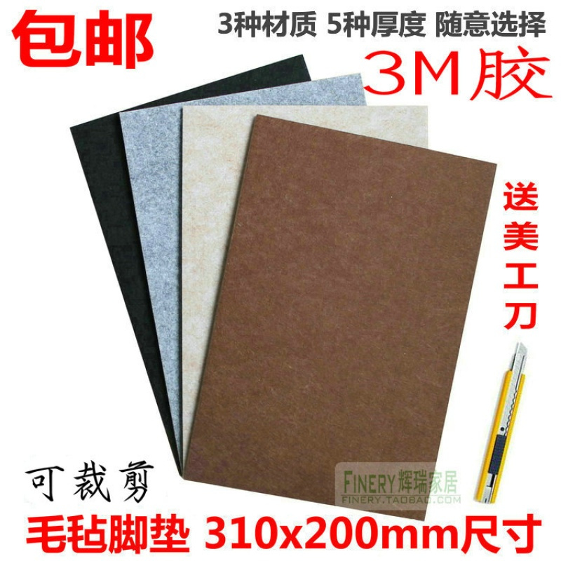 大张随意裁剪桌椅脚垫防磨环保自粘保护垫家具毛毡垫沙床脚垫子
