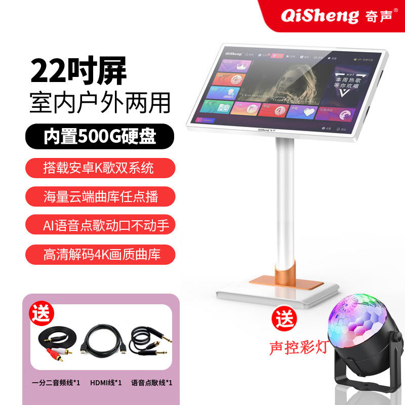 奇声专业点歌机语音点歌扫码点歌智能点歌机触摸屏点歌台家用 22英寸白色落地款-内存500G