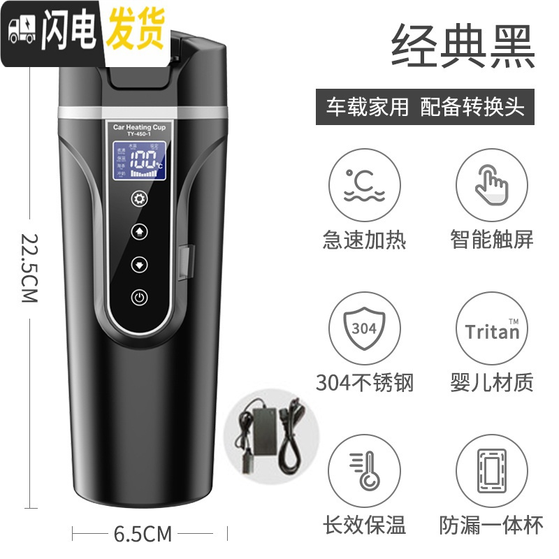 三维工匠智能车载加热杯保温杯450开水杯电水壶12V24V通用烧水杯礼品 车家两用款睿智黑