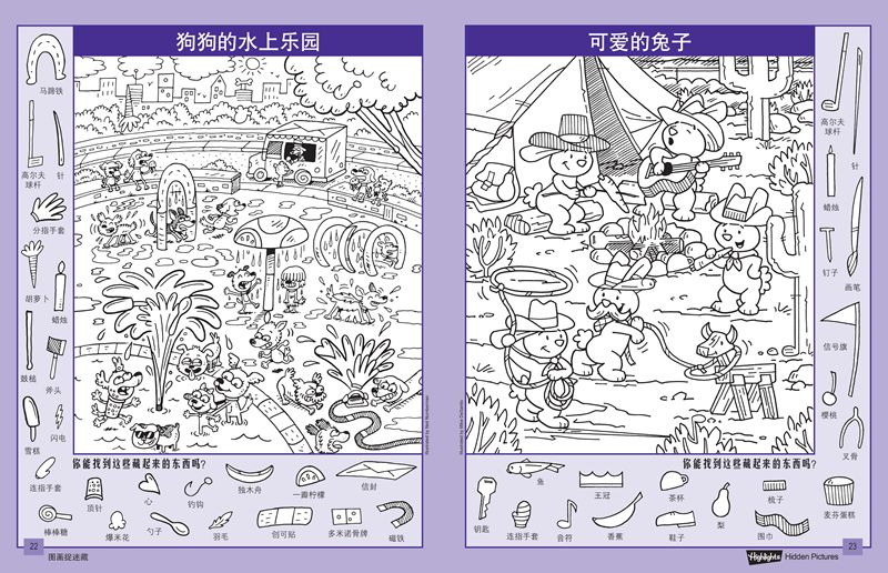 图画捉迷藏2(2020精华版)高清大图