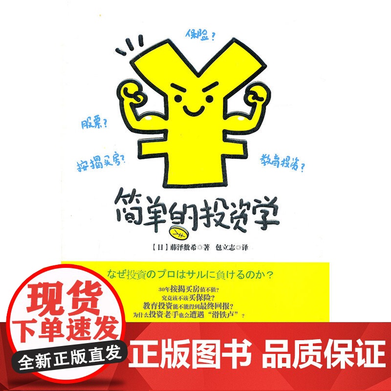 简单的投资学高清大图