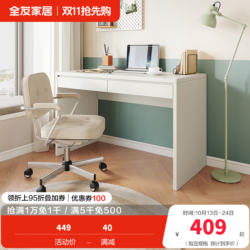 全友家居 书桌极简风纯色电脑桌宽大台面双抽储物卧室书房办公桌子