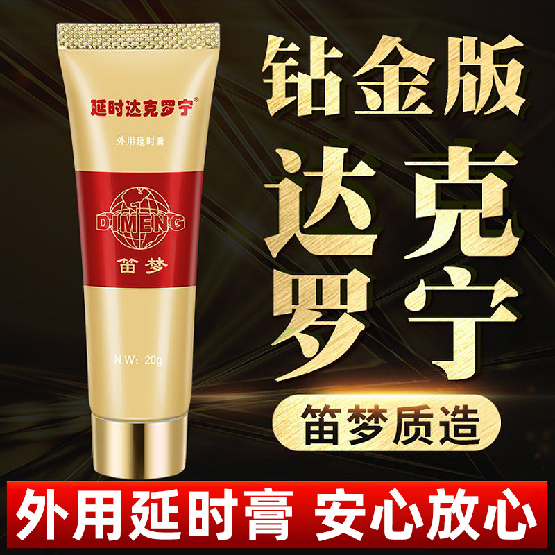 笛夢 Dimeng 润滑剂笛梦达克罗宁外用延时膏钻金版20g 盒新品香港笛梦达克罗宁抑菌膏软膏 男士男用延时黑寡妇煞星喷剂乳 价格图片品牌报价 苏宁易购家乐康成人专营店
