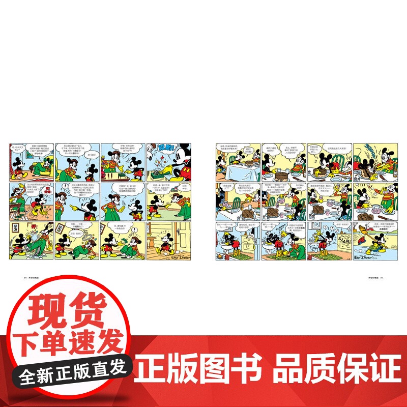 罗宾汉再临 米老鼠彩色漫画典藏 美国迪士尼公司 著 鉴赏收藏高清大图
