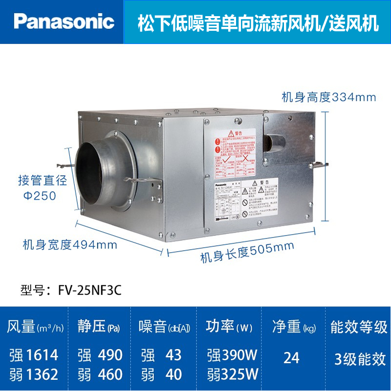 松下(Panasonic)天花管道送风机大风量整体排气天花扇低噪音风机强弱两档高静压单向流新风机抽风机FV-25NF3C高清大图