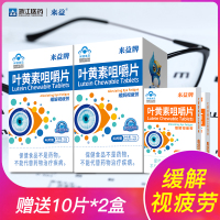 送20片]来益牌叶黄素咀嚼片40片2盒视力儿童成人护眼保健品