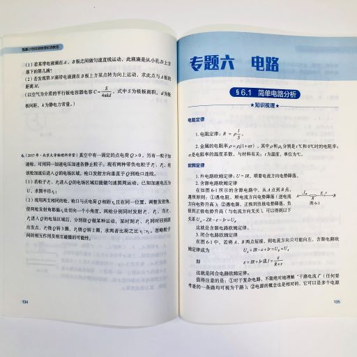 [物理]强基计划校测 标准教程 全国通用 [正版]有道精品课 强基计划校测物理数学标准教程 重点知识梳理热点考点题型探析高清大图