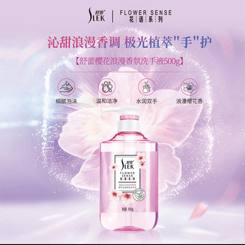 舒蕾樱花 浪漫香氛洗手液500g高清大图