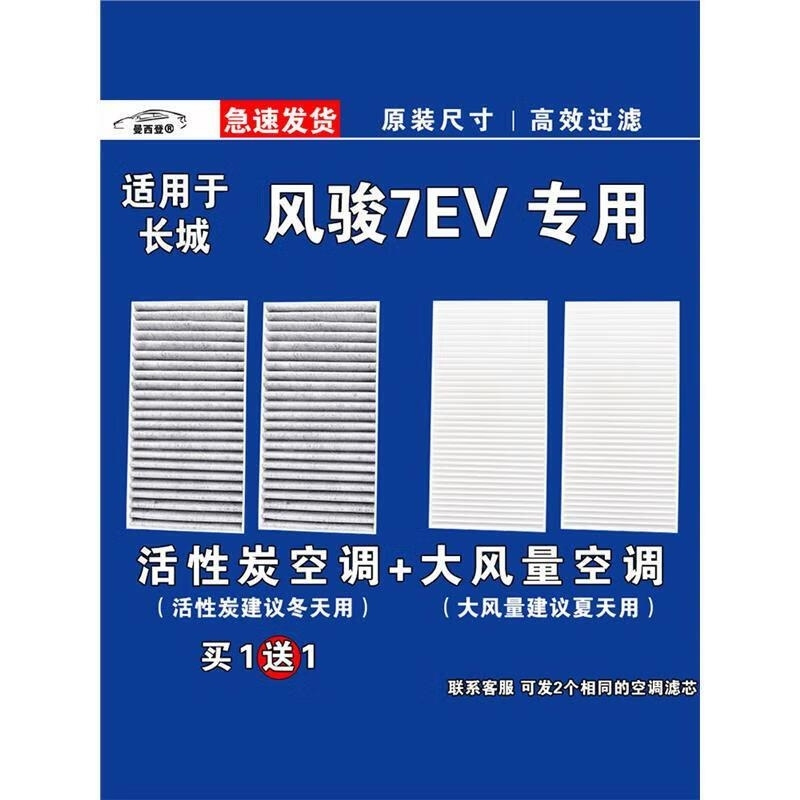 游枫亭适用长城风骏7空调滤芯格空气滤清器EV电车新能源原厂升级