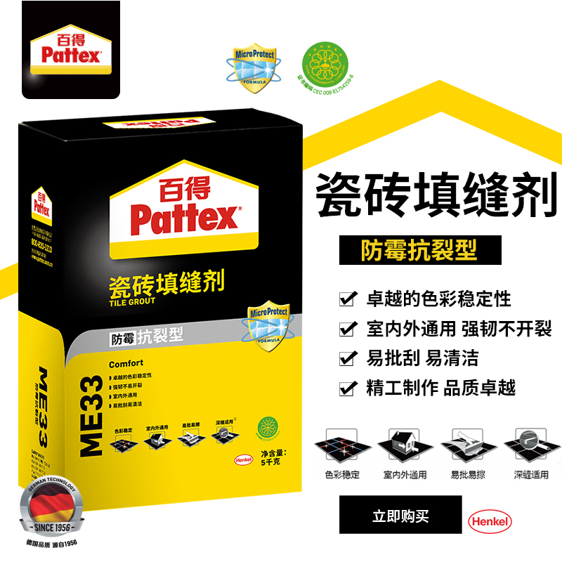 汉高百得(Pattex) 瓷砖填缝剂 美缝剂地砖勾缝剂 环保防霉抗裂型 ME33(S)W白色 5kg