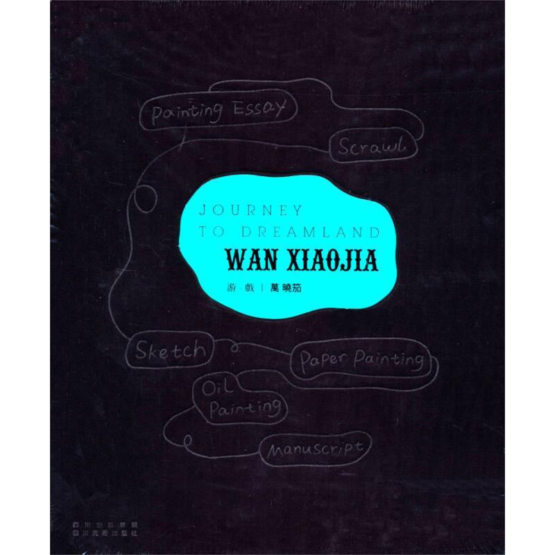 正版新书]WANXIAOJIA-游戏-英汉对照万晓笳9787541050626高清大图